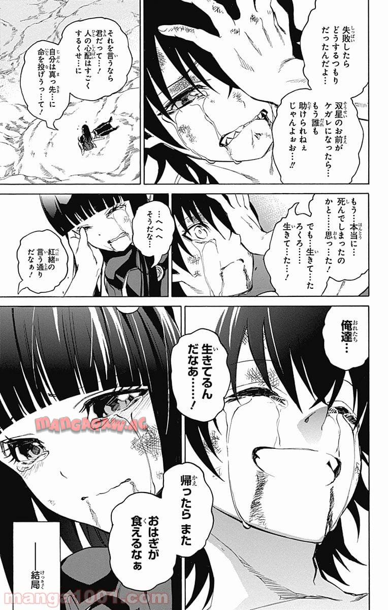 双星の陰陽師 - raw - 第15話 - https://jppp.mangajikan.cc/jppp/05241443/aproj0pxt1v.jpg