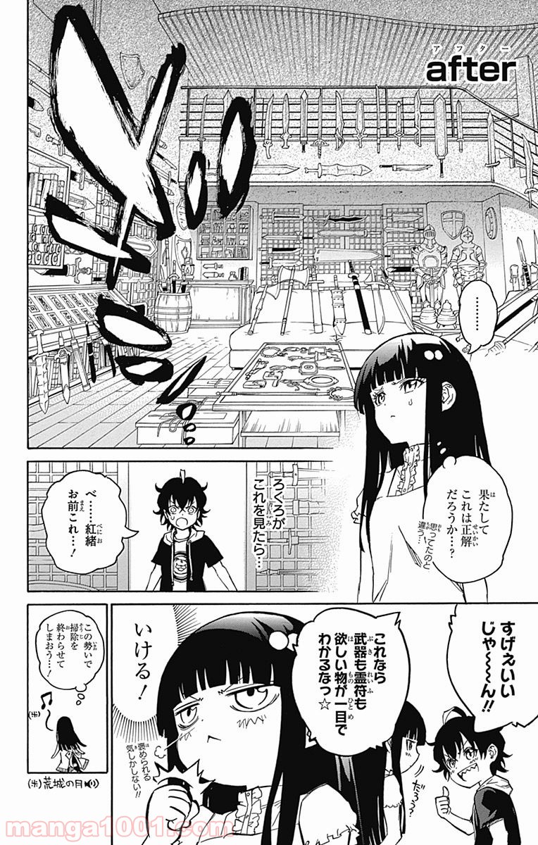 双星の陰陽師 - raw - 第14.5話 - https://jppp.mangajikan.cc/jppp/05241443/bjas532s1qg.jpg