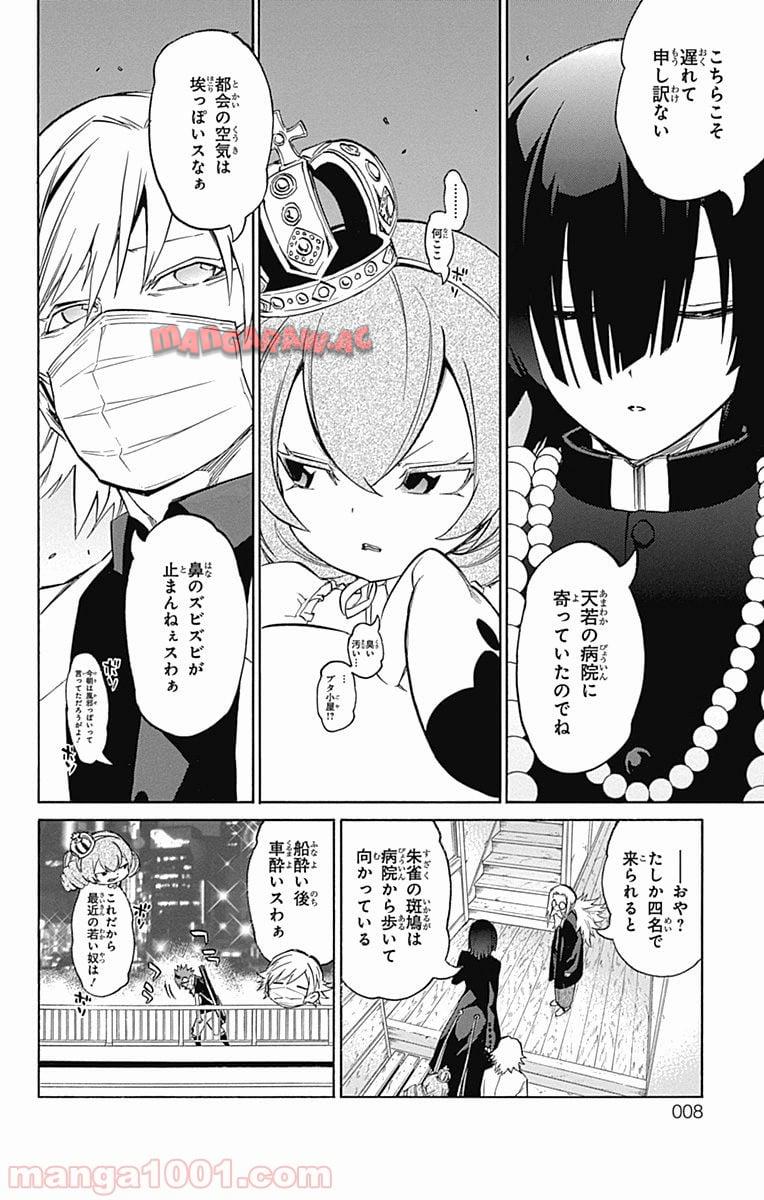 双星の陰陽師 - raw - 第15話 - https://jppp.mangajikan.cc/jppp/05241443/ih2whqfxktk.jpg