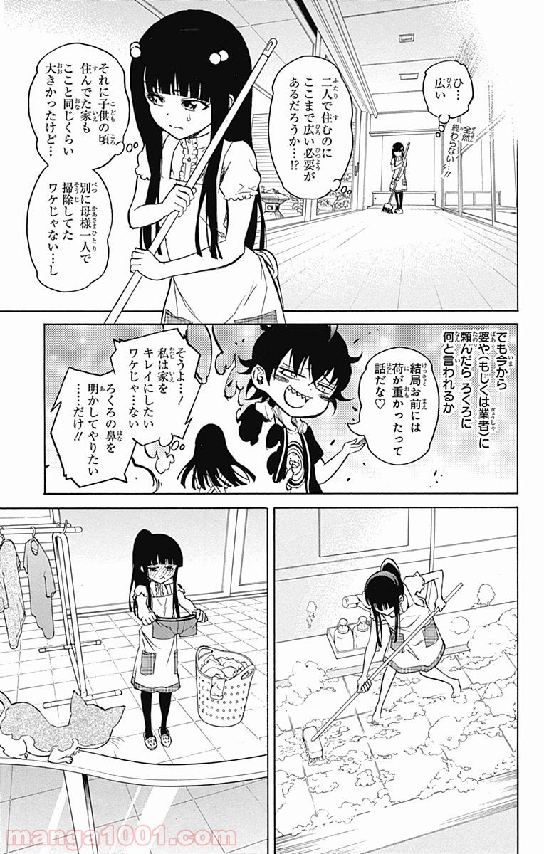 双星の陰陽師 - raw - 第14.5話 - https://jppp.mangajikan.cc/jppp/05241443/jg55hl3i12q.jpg