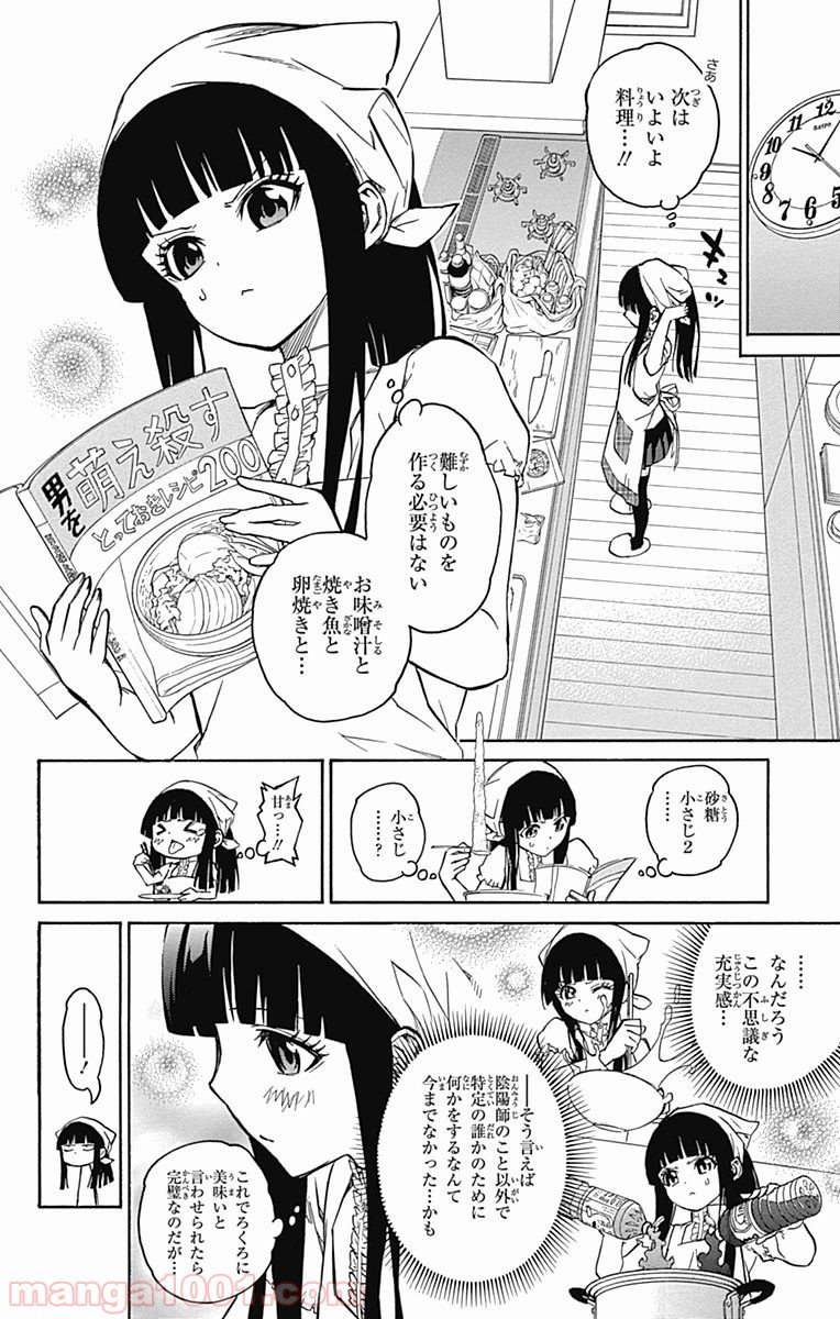 双星の陰陽師 - raw - 第14.5話 - https://jppp.mangajikan.cc/jppp/05241443/mj2ocgd4bbw.jpg
