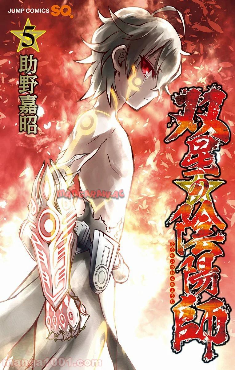 双星の陰陽師 - raw - 第15話 - https://jppp.mangajikan.cc/jppp/05241443/oqmjl101gpg.jpg