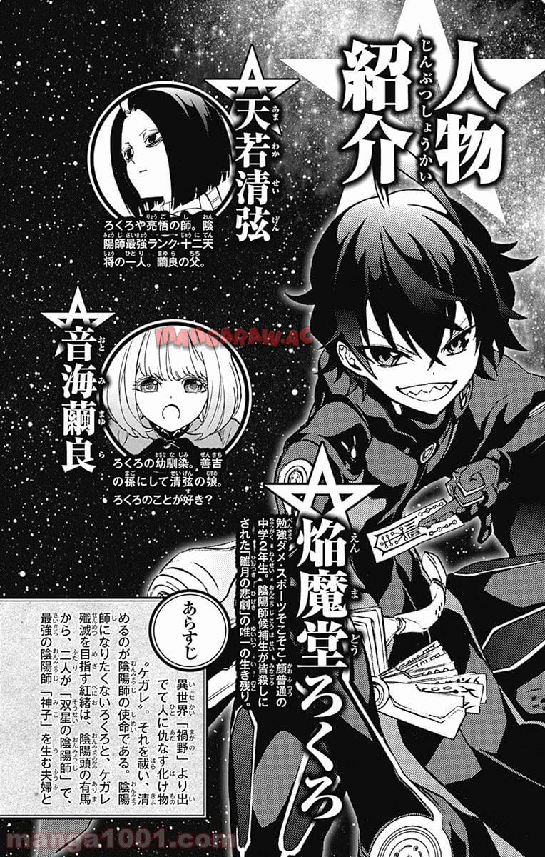 双星の陰陽師 - raw - 第15話 - https://jppp.mangajikan.cc/jppp/05241443/rgppaqtmley.jpg