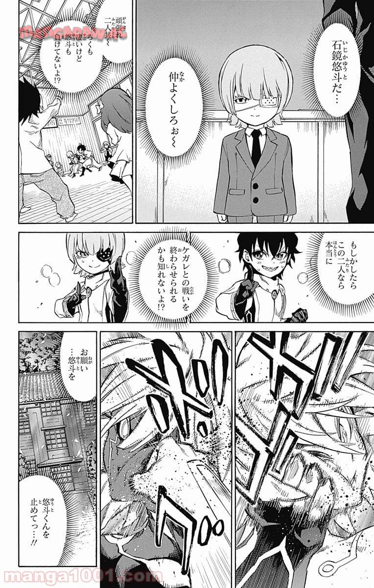 双星の陰陽師 - raw - 第15話 - https://jppp.mangajikan.cc/jppp/05241443/tpk1ocvseuo.jpg