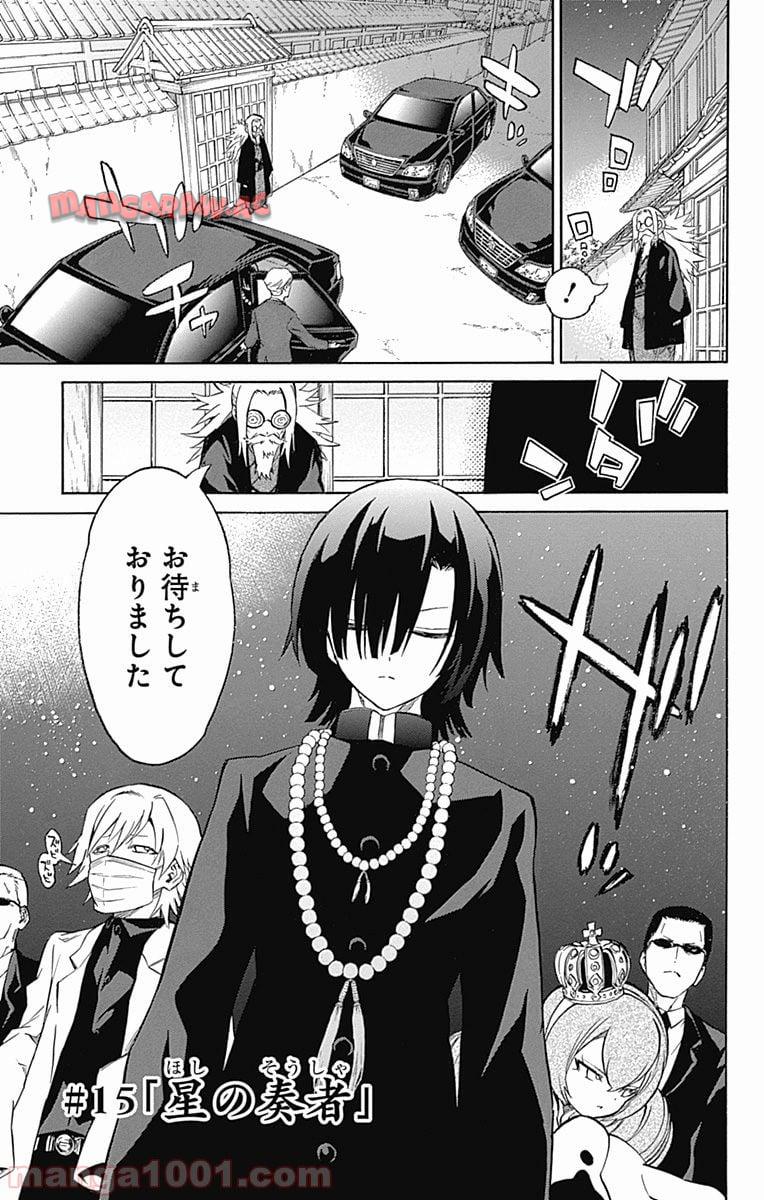 双星の陰陽師 - raw - 第15話 - https://jppp.mangajikan.cc/jppp/05241443/z3cwc0zl1eu.jpg