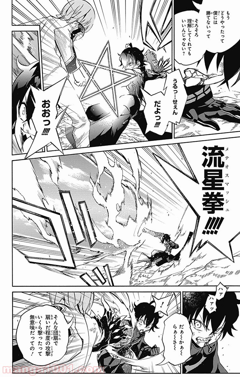 双星の陰陽師 - raw - 第14話 - https://jppp.mangajikan.cc/jppp/05241444/1isldlzh50g.jpg