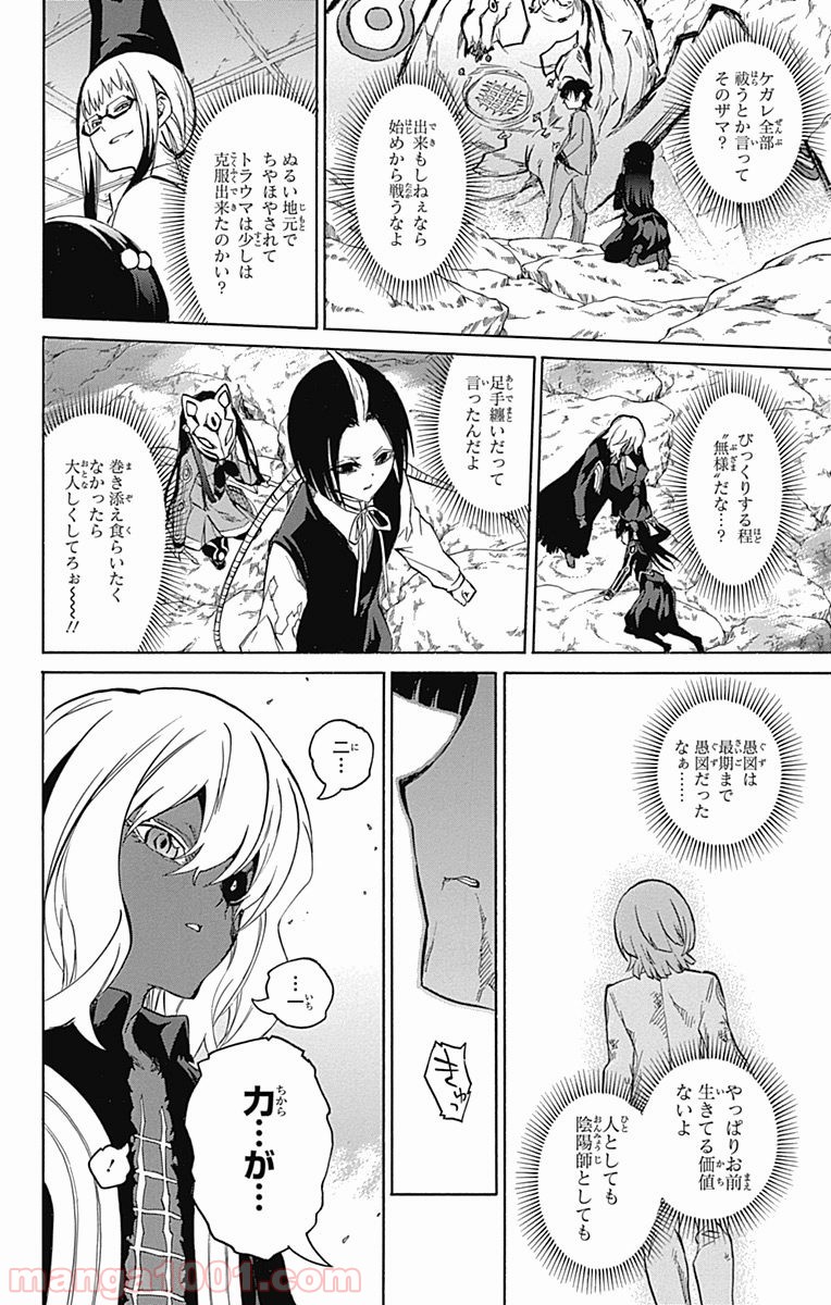 双星の陰陽師 - raw - 第14話 - https://jppp.mangajikan.cc/jppp/05241444/3q0njurkh5c.jpg
