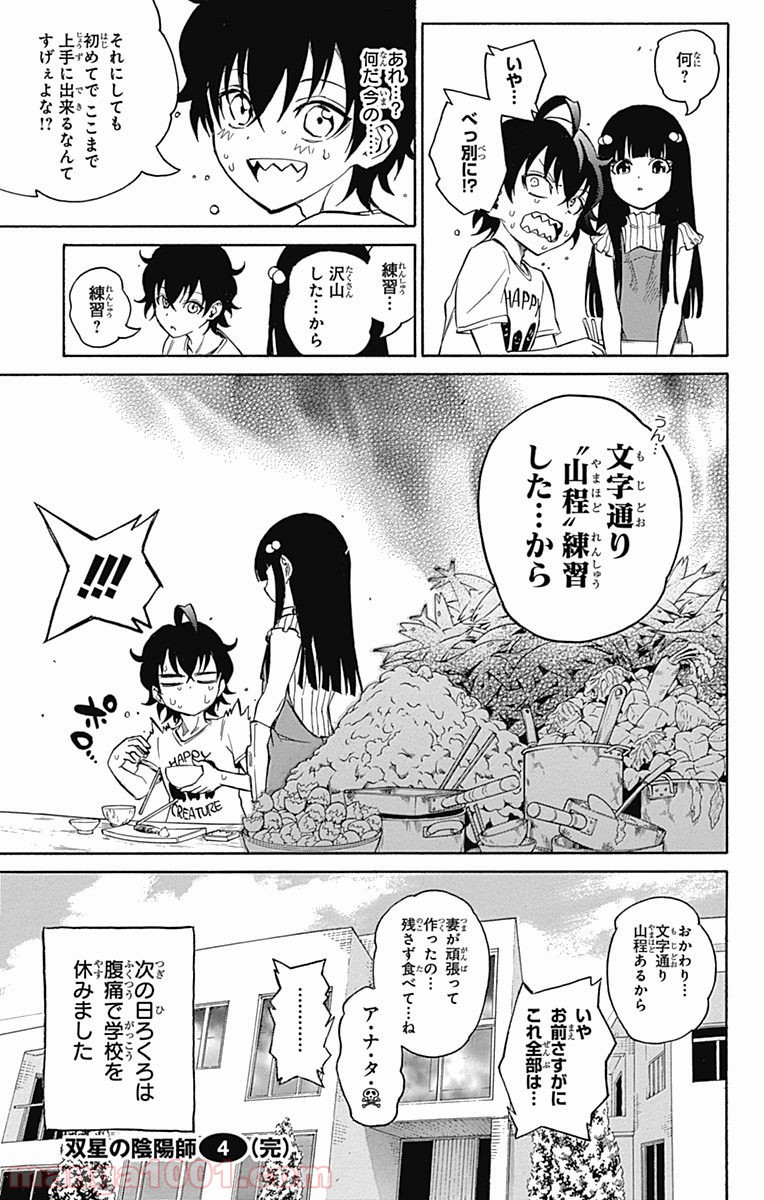 双星の陰陽師 - raw - 第14.5話 - https://jppp.mangajikan.cc/jppp/05241444/ccyickrnxdr.jpg