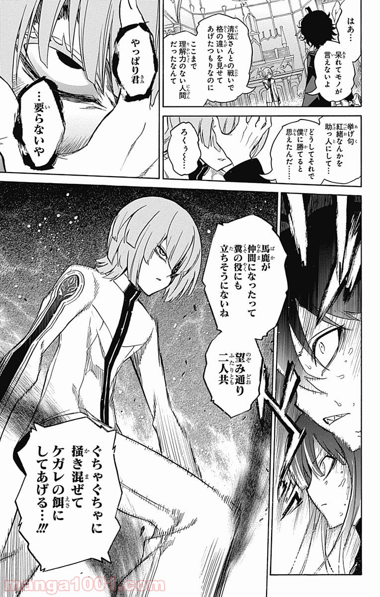 双星の陰陽師 - raw - 第13話 - https://jppp.mangajikan.cc/jppp/05241444/jhwxyox1wz5.jpg