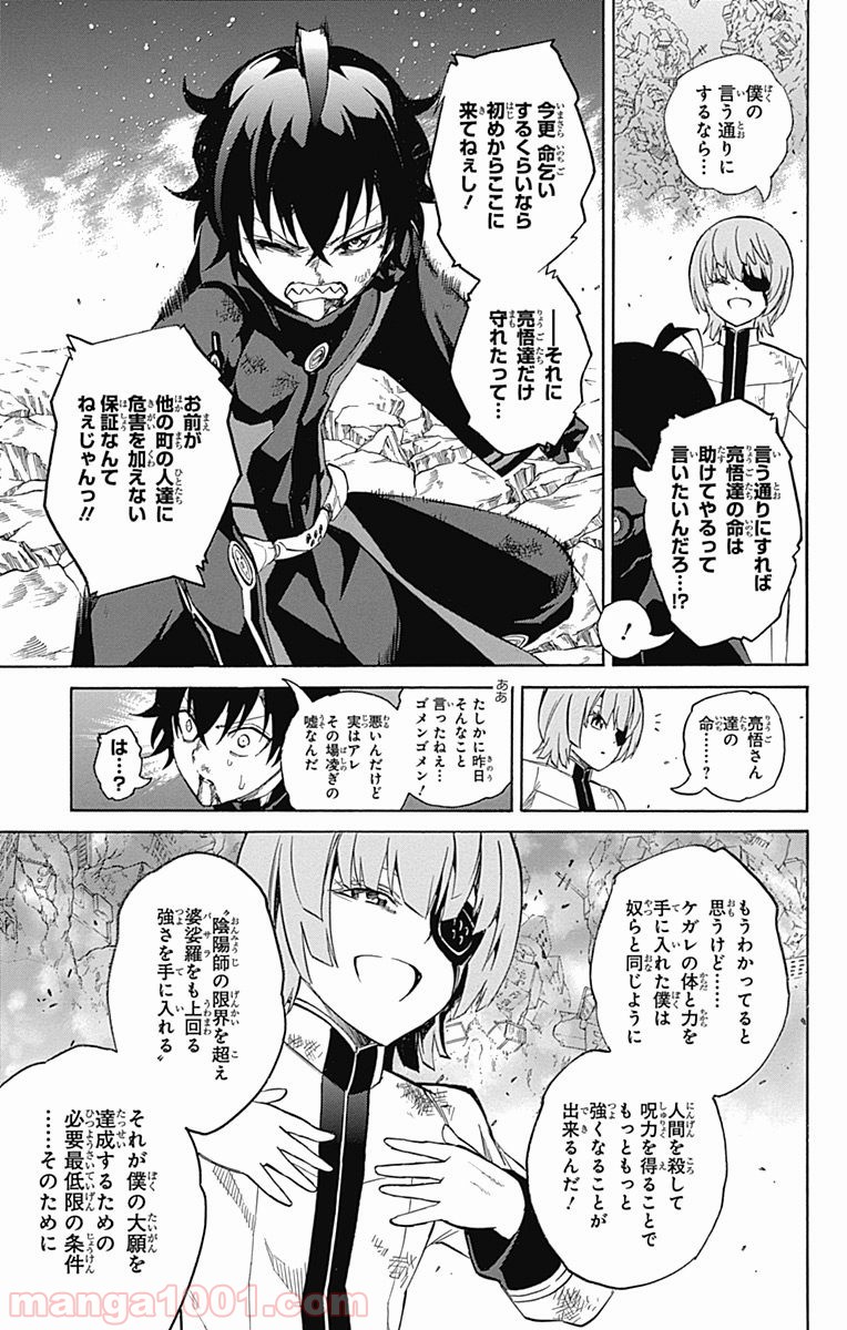 双星の陰陽師 - raw - 第14話 - https://jppp.mangajikan.cc/jppp/05241444/nb5dq4jtt51.jpg