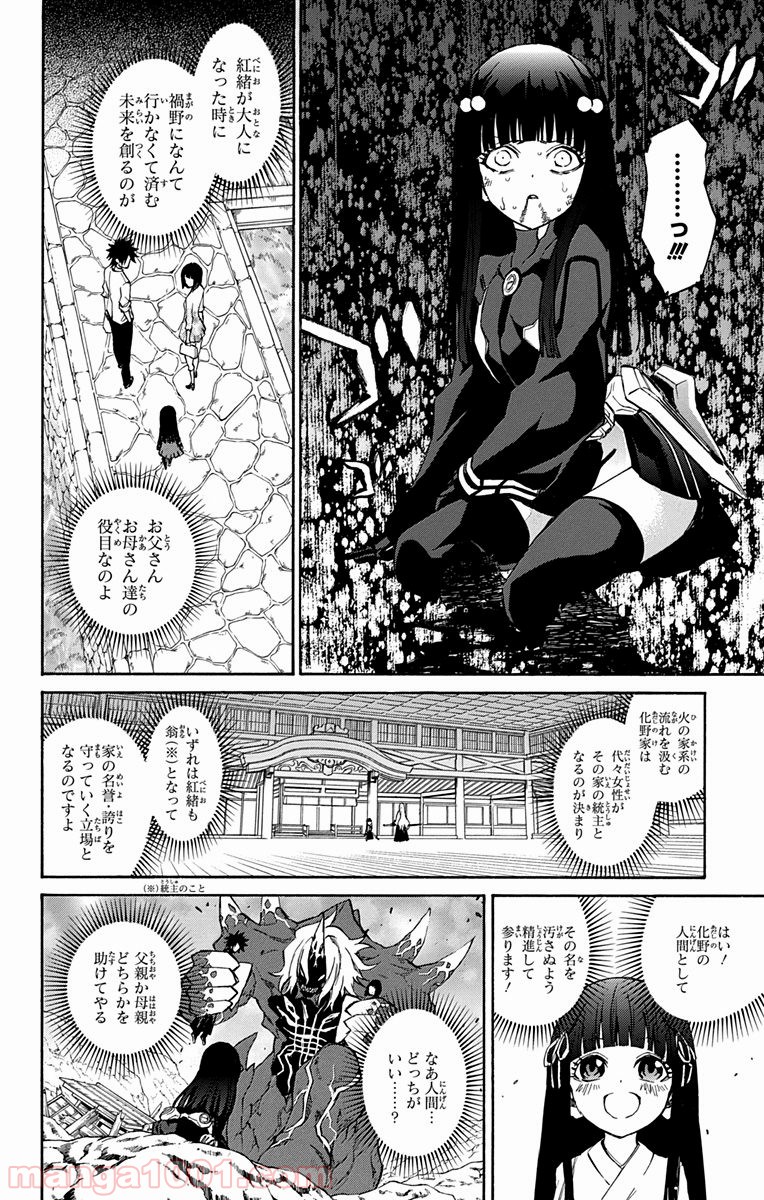 双星の陰陽師 - raw - 第14話 - https://jppp.mangajikan.cc/jppp/05241444/o14gan050bl.jpg