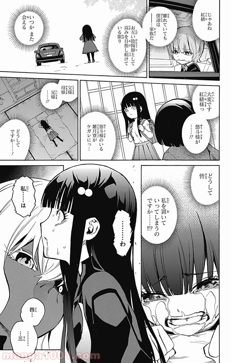 双星の陰陽師 - raw - 第14話 - https://jppp.mangajikan.cc/jppp/05241444/s3sfvdzw1ag.jpg