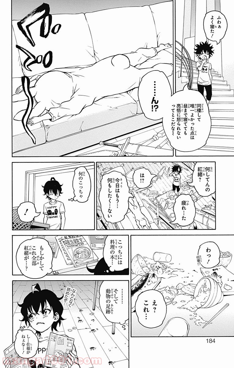 双星の陰陽師 - raw - 第14.5話 - https://jppp.mangajikan.cc/jppp/05241444/zfi52toqjps.jpg