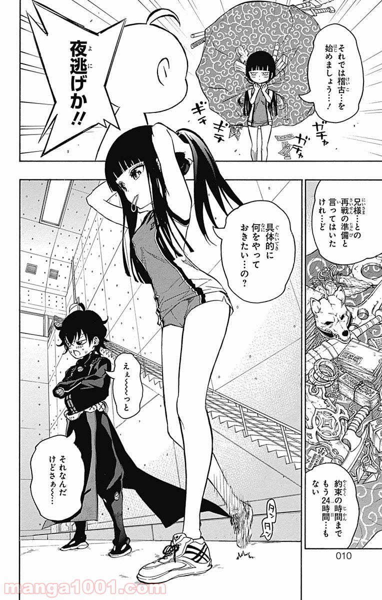 双星の陰陽師 - raw - 第12話 - https://jppp.mangajikan.cc/jppp/05241445/2kd0gmq3z2f.jpg