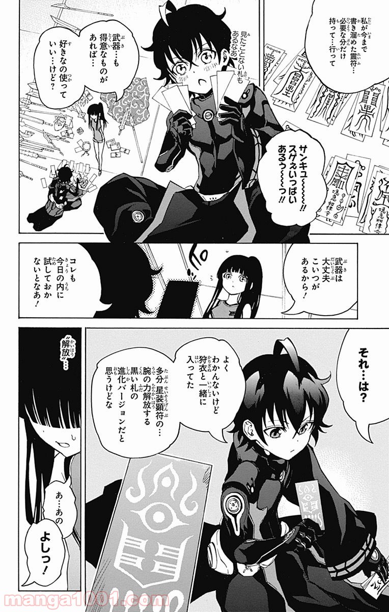 双星の陰陽師 - raw - 第12話 - https://jppp.mangajikan.cc/jppp/05241445/avigvk4ktyj.jpg