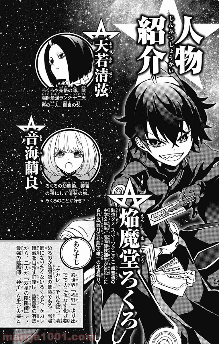 双星の陰陽師 - raw - 第12話 - https://jppp.mangajikan.cc/jppp/05241445/ewm2xqbp22f.jpg