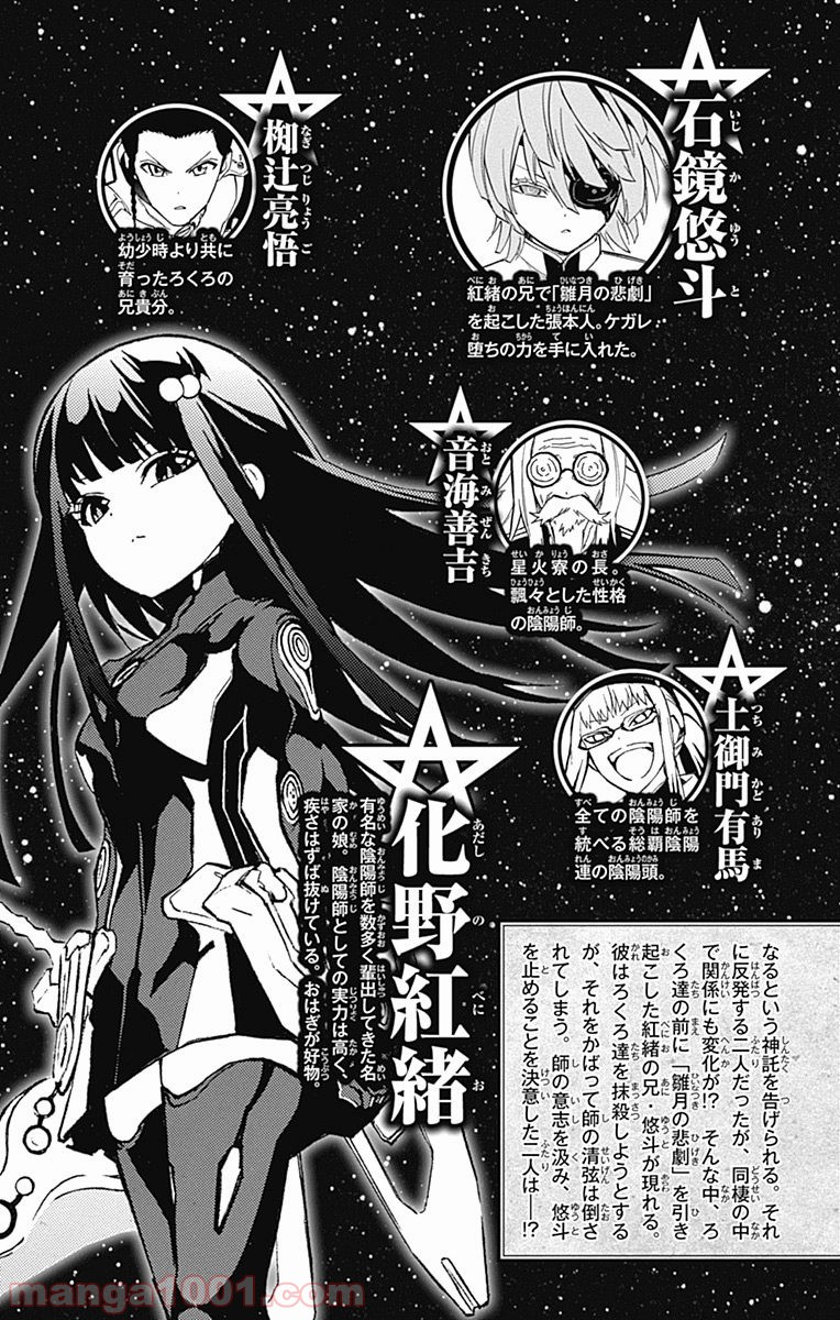 双星の陰陽師 - raw - 第12話 - https://jppp.mangajikan.cc/jppp/05241445/guvxzam1ea5.jpg