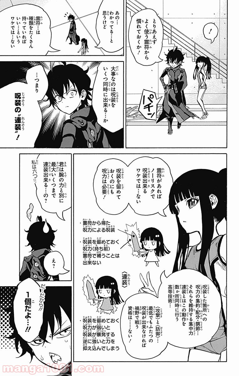 双星の陰陽師 - raw - 第12話 - https://jppp.mangajikan.cc/jppp/05241445/hz4eaz3oz2v.jpg