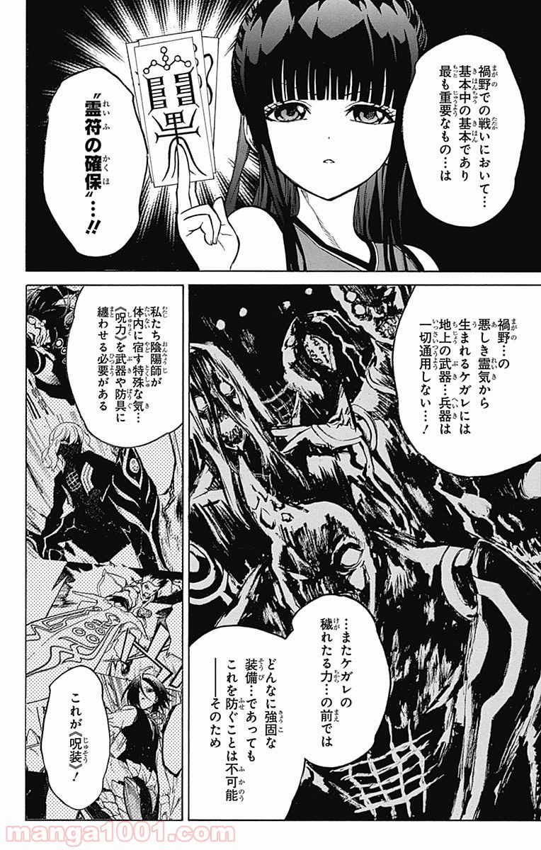 双星の陰陽師 - raw - 第12話 - https://jppp.mangajikan.cc/jppp/05241445/im4tufervw0.jpg