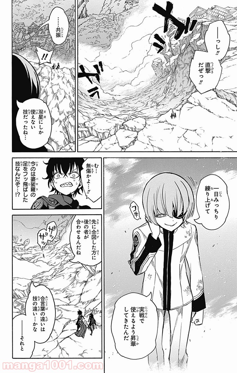 双星の陰陽師 - raw - 第13話 - https://jppp.mangajikan.cc/jppp/05241445/jr5fkecbqgj.jpg