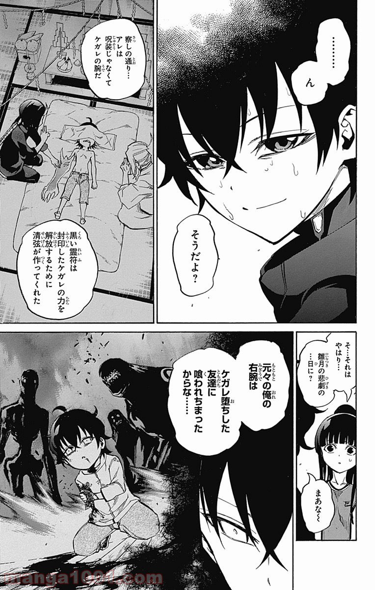 双星の陰陽師 - raw - 第12話 - https://jppp.mangajikan.cc/jppp/05241445/plabpgms0js.jpg
