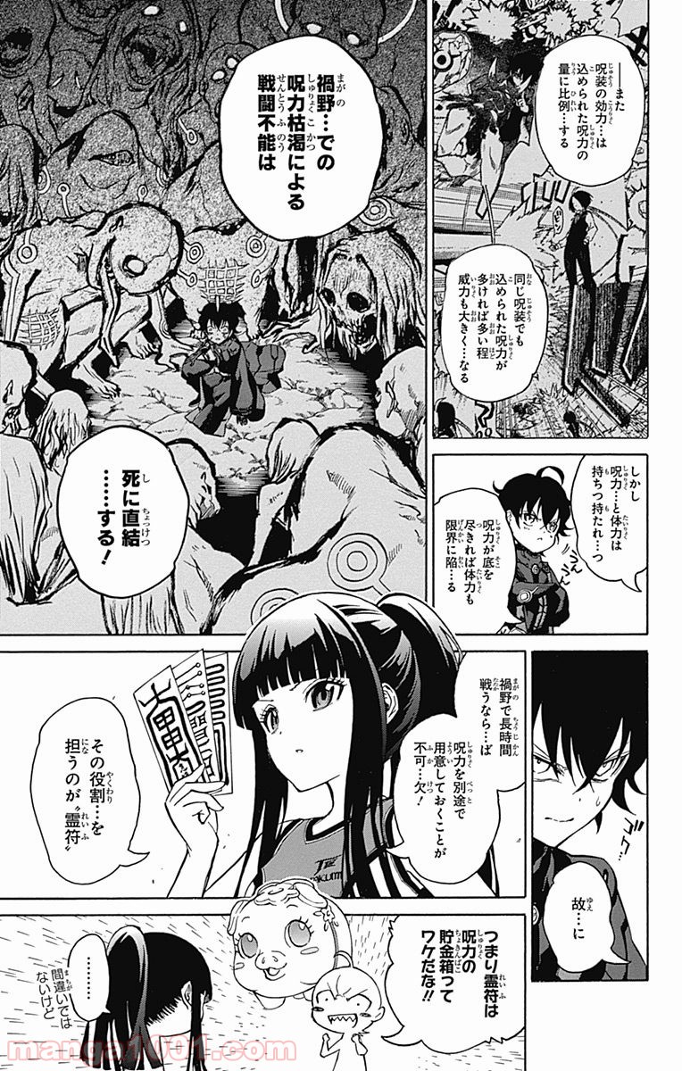 双星の陰陽師 - raw - 第12話 - https://jppp.mangajikan.cc/jppp/05241445/tiwn5yrr4tp.jpg