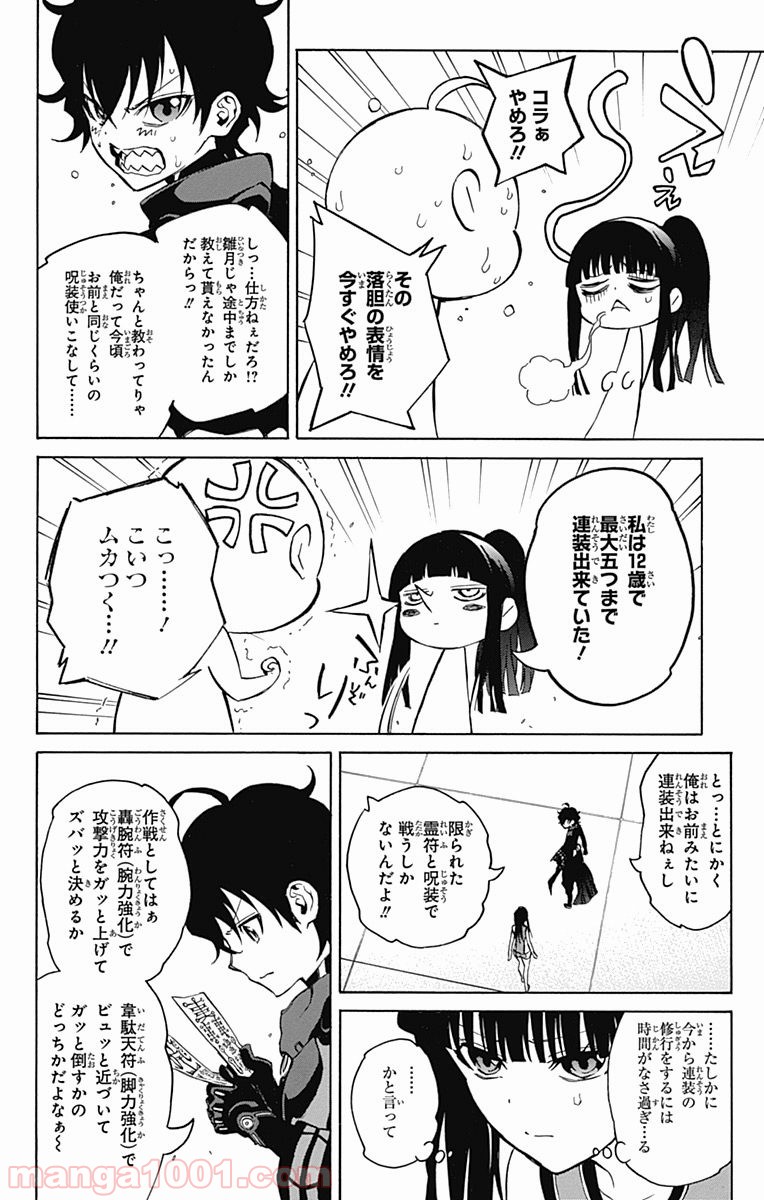 双星の陰陽師 - raw - 第12話 - https://jppp.mangajikan.cc/jppp/05241445/xefna35ncd3.jpg