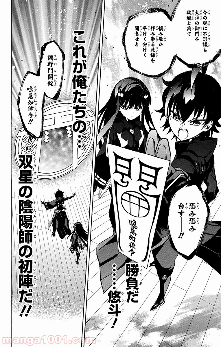 双星の陰陽師 - raw - 第12話 - https://jppp.mangajikan.cc/jppp/05241445/xh4obovv3qs.jpg