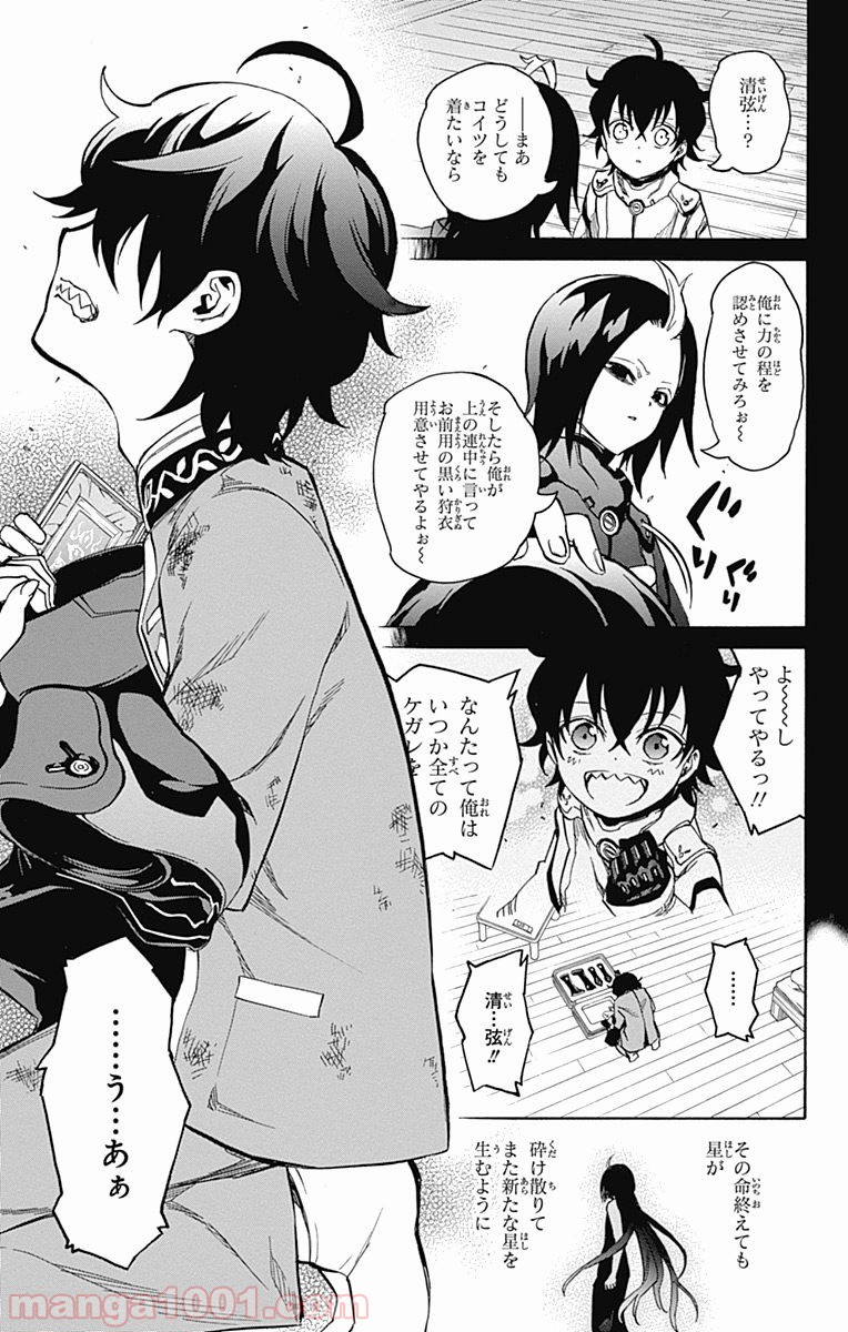 双星の陰陽師 - raw - 第11話 - https://jppp.mangajikan.cc/jppp/05241446/11xejzblxac.jpg