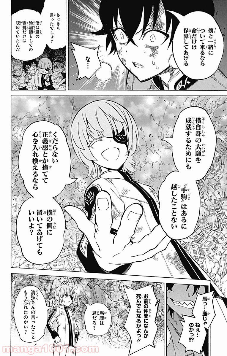 双星の陰陽師 - raw - 第11話 - https://jppp.mangajikan.cc/jppp/05241446/25ykoan3bdx.jpg