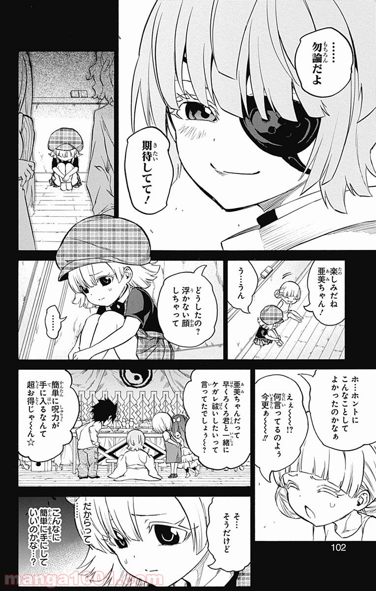 双星の陰陽師 - raw - 第10話 - https://jppp.mangajikan.cc/jppp/05241446/2wxfqvpwiwg.jpg