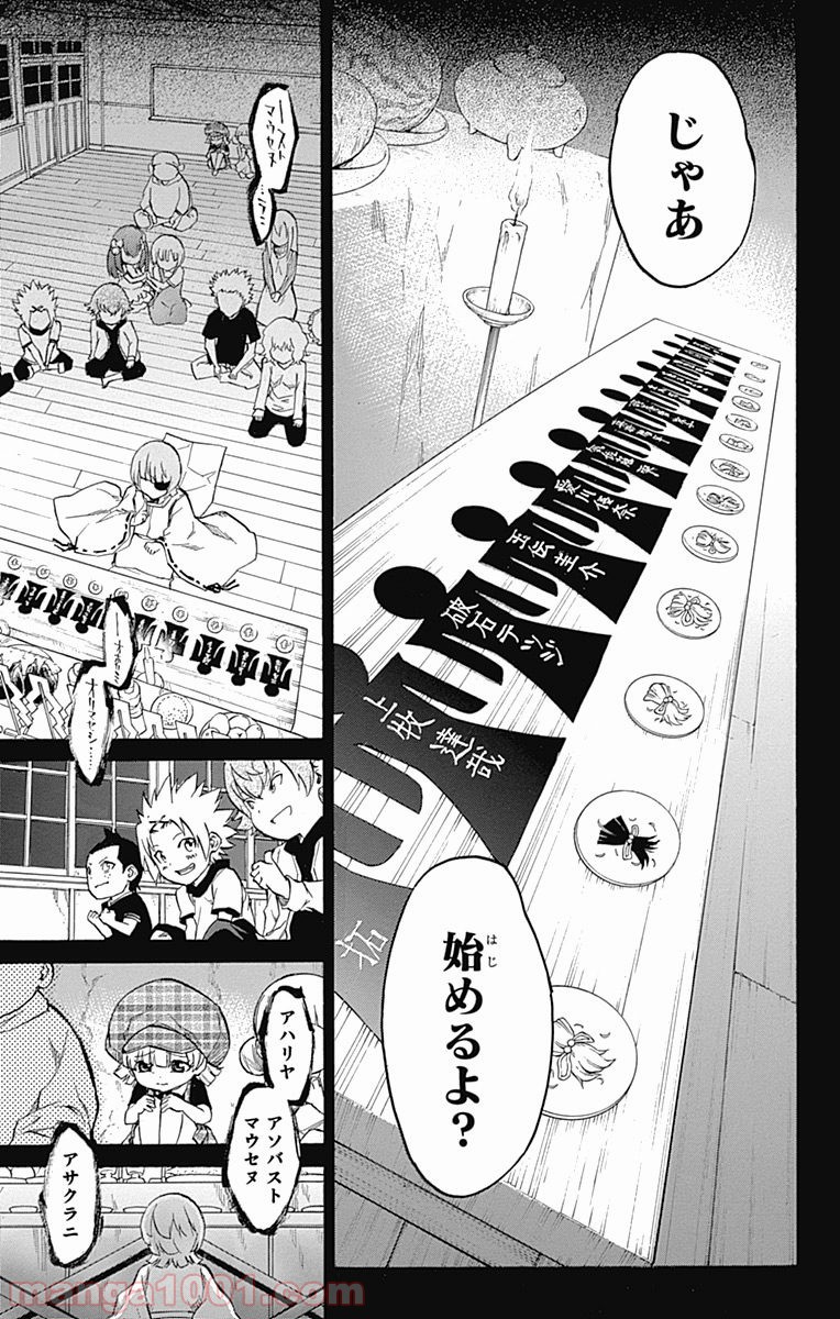 双星の陰陽師 - raw - 第10話 - https://jppp.mangajikan.cc/jppp/05241446/3kgaelpyyyg.jpg