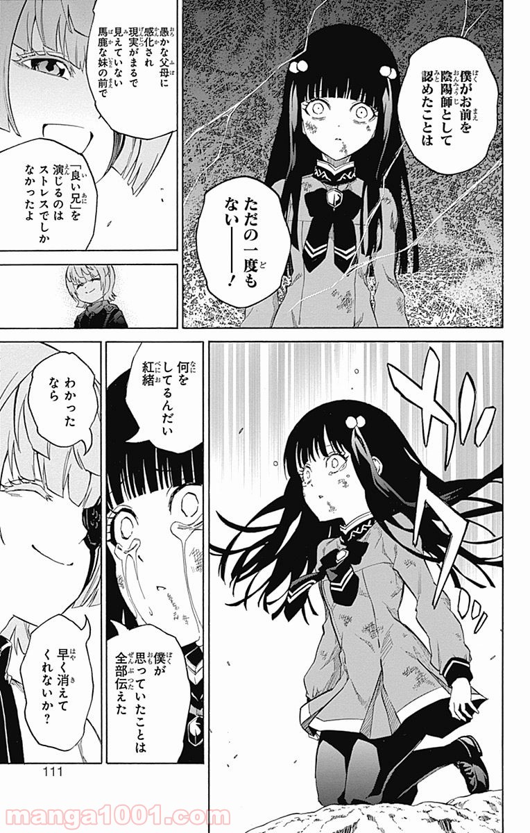 双星の陰陽師 - raw - 第10話 - https://jppp.mangajikan.cc/jppp/05241446/453uyt3cdsg.jpg