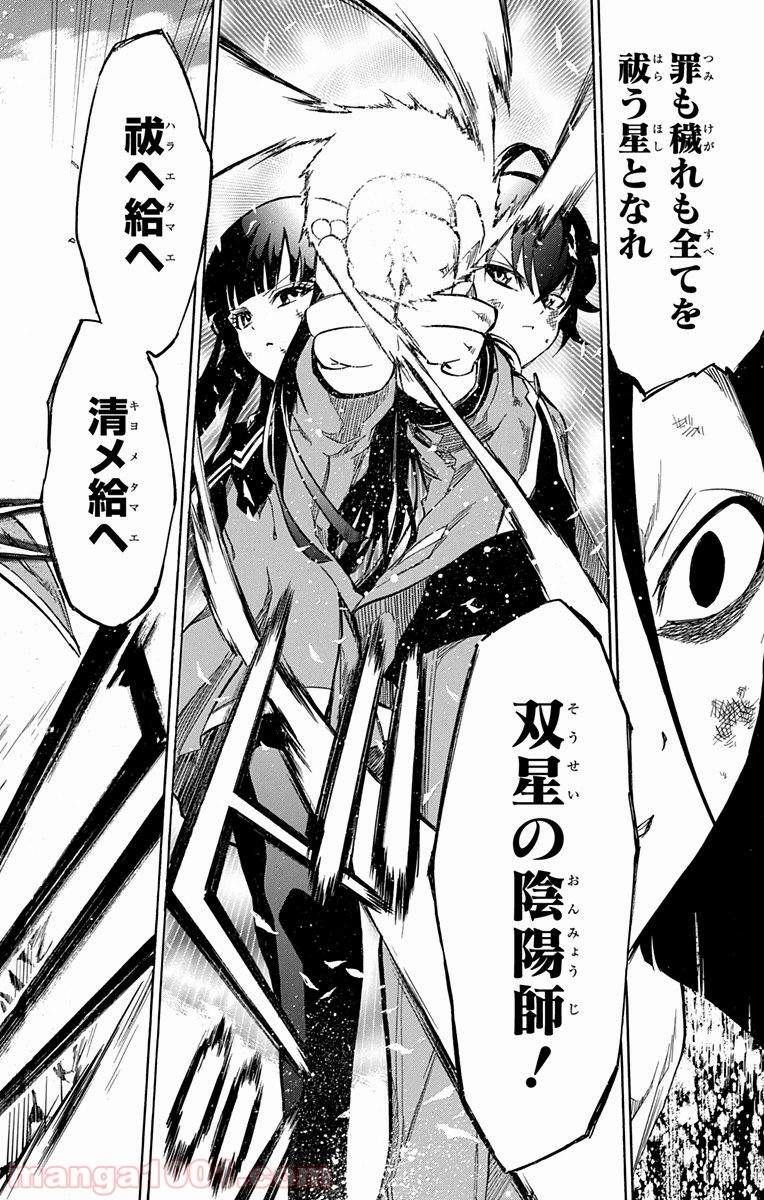 双星の陰陽師 - raw - 第9話 - https://jppp.mangajikan.cc/jppp/05241446/4dtvscapf45.jpg