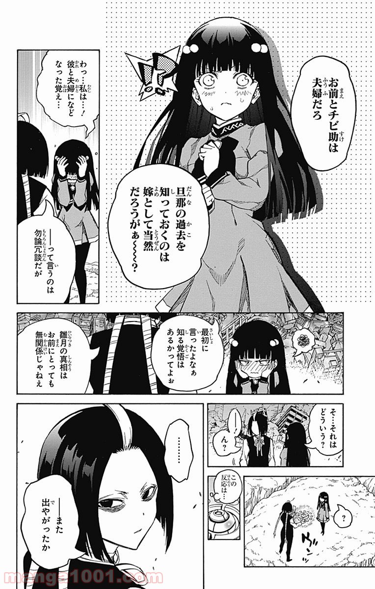 双星の陰陽師 - raw - 第9話 - https://jppp.mangajikan.cc/jppp/05241446/4rz4gm11nxh.jpg