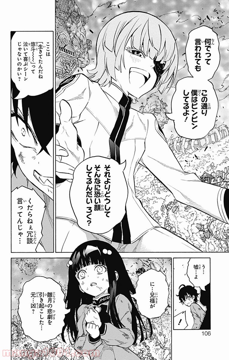 双星の陰陽師 - raw - 第10話 - https://jppp.mangajikan.cc/jppp/05241446/5ejcgbwobmo.jpg