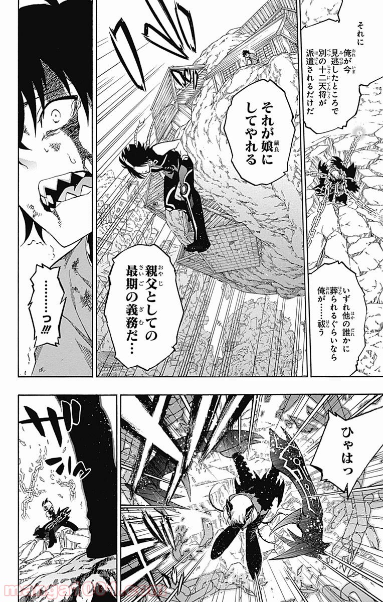 双星の陰陽師 - raw - 第9話 - https://jppp.mangajikan.cc/jppp/05241446/cmsorugq5dc.jpg