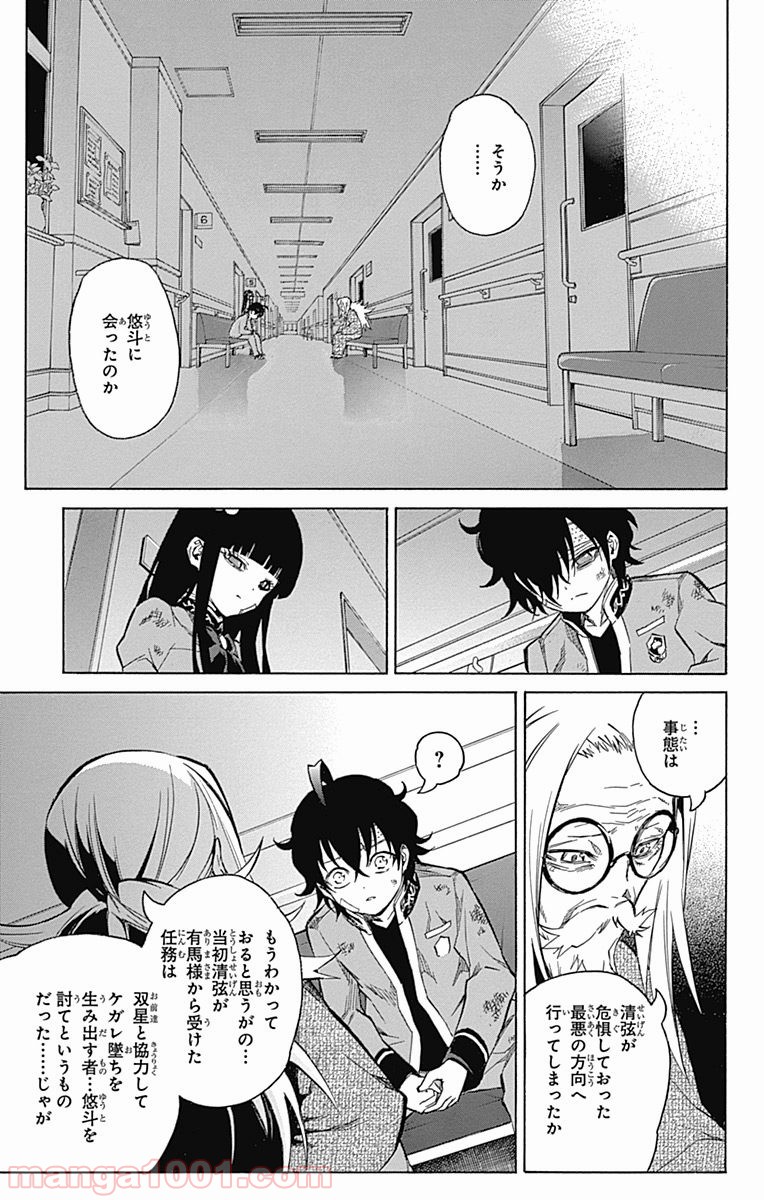 双星の陰陽師 - raw - 第11話 - https://jppp.mangajikan.cc/jppp/05241446/couamy2b0tw.jpg