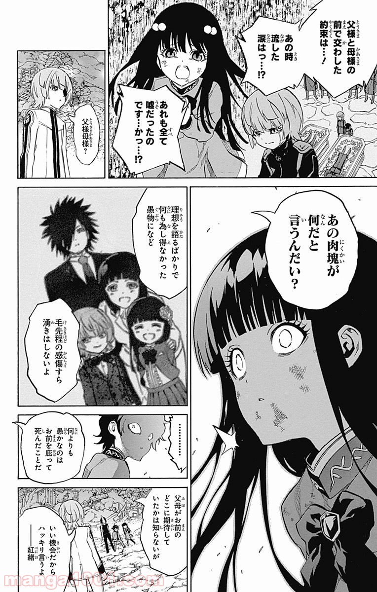 双星の陰陽師 - raw - 第10話 - https://jppp.mangajikan.cc/jppp/05241446/cuu3wcil00w.jpg