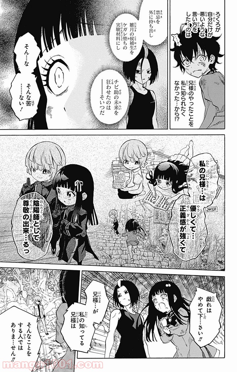 双星の陰陽師 - raw - 第10話 - https://jppp.mangajikan.cc/jppp/05241446/dmzenlemhha.jpg
