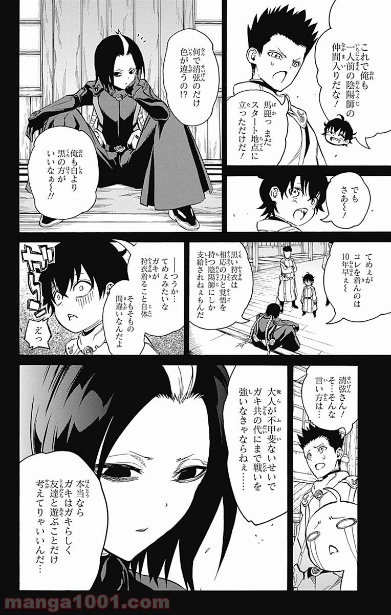 双星の陰陽師 - raw - 第11話 - https://jppp.mangajikan.cc/jppp/05241446/efbexyxosny.jpg