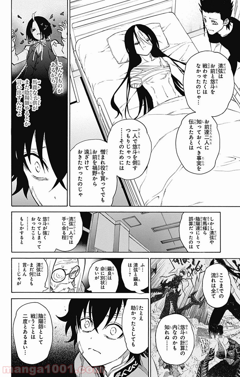 双星の陰陽師 - raw - 第11話 - https://jppp.mangajikan.cc/jppp/05241446/epide13430x.jpg