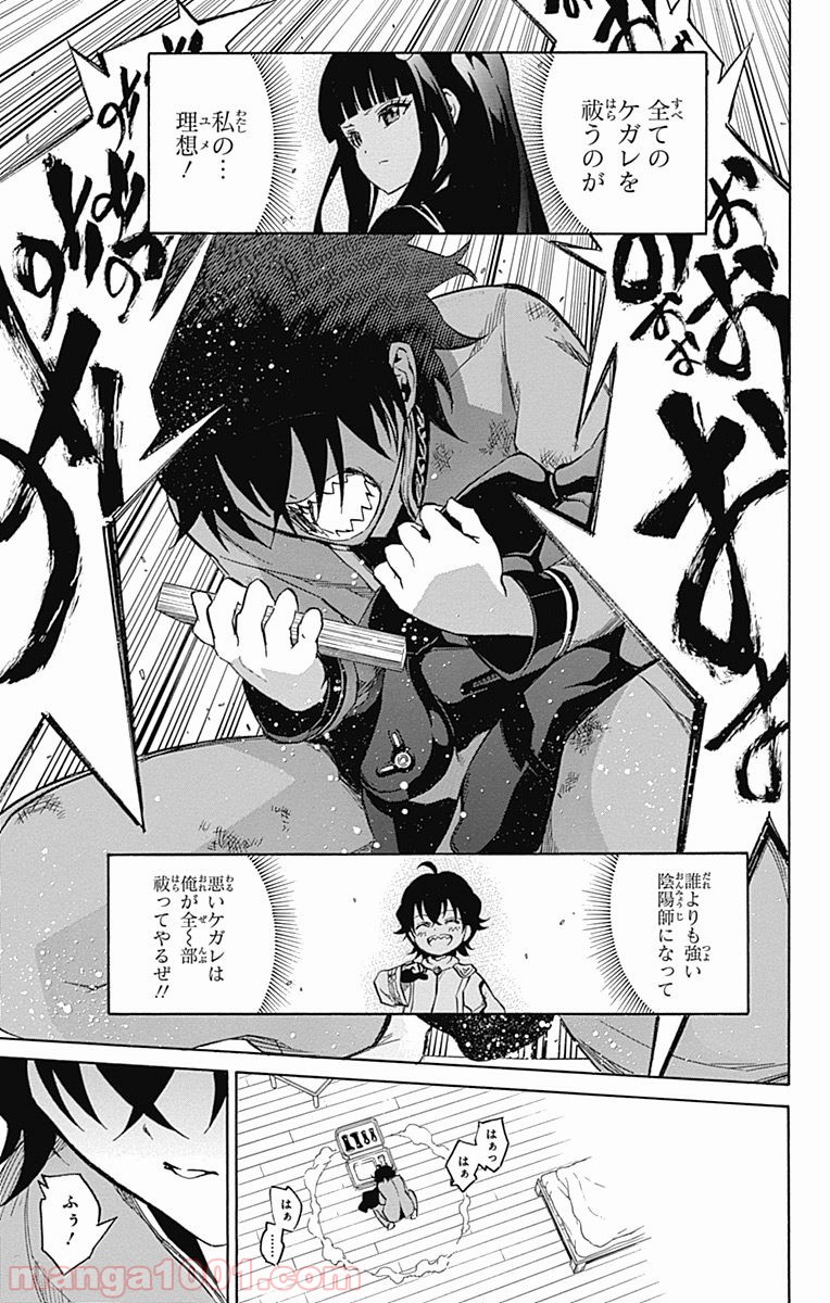 双星の陰陽師 - raw - 第11話 - https://jppp.mangajikan.cc/jppp/05241446/eqmyklnyp3l.jpg