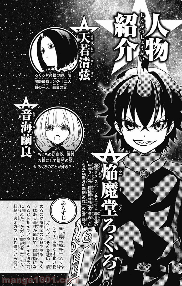 双星の陰陽師 - raw - 第8話 - https://jppp.mangajikan.cc/jppp/05241446/fcknomqs3t3.jpg