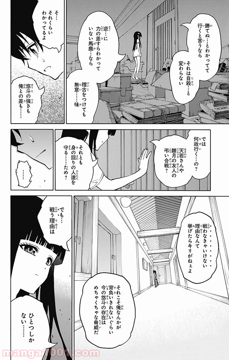 双星の陰陽師 - raw - 第11話 - https://jppp.mangajikan.cc/jppp/05241446/fh24xrjh112.jpg