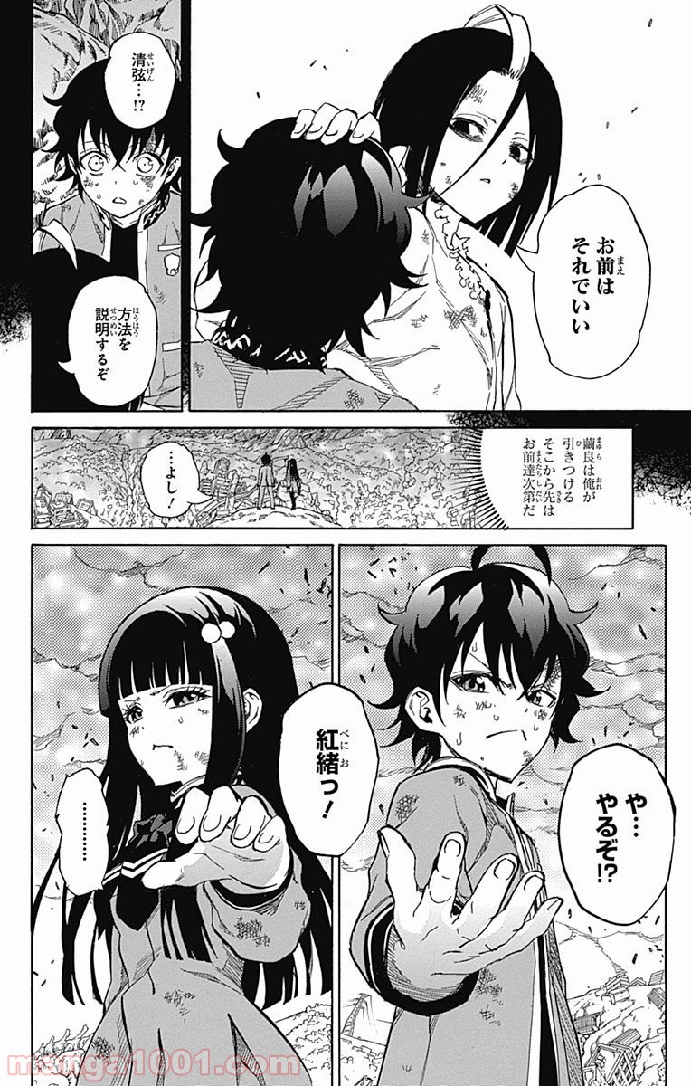 双星の陰陽師 - raw - 第9話 - https://jppp.mangajikan.cc/jppp/05241446/foqxb41gyhm.jpg