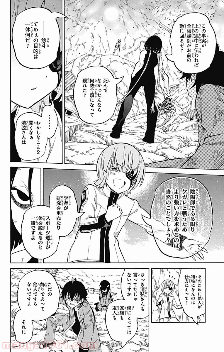 双星の陰陽師 - raw - 第10話 - https://jppp.mangajikan.cc/jppp/05241446/gi1ntl1jizg.jpg