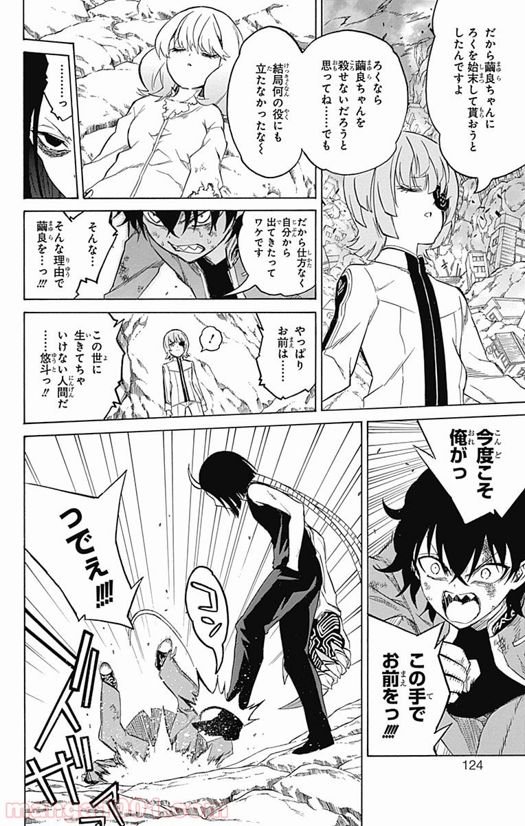双星の陰陽師 - raw - 第10話 - https://jppp.mangajikan.cc/jppp/05241446/h5h4dldh35b.jpg