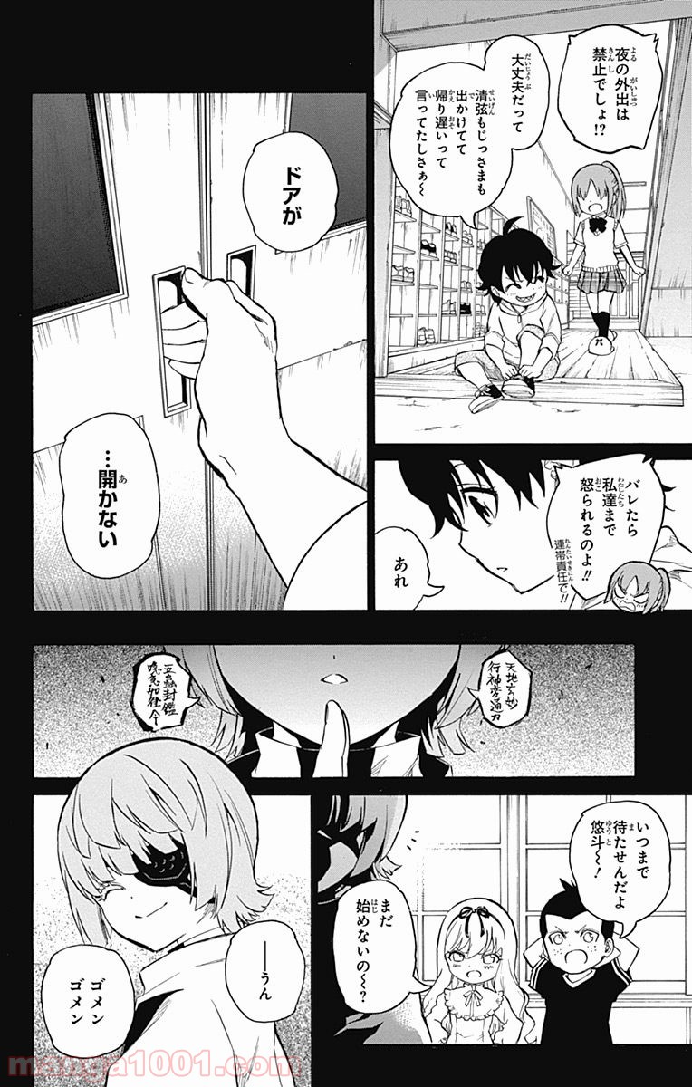 双星の陰陽師 - raw - 第10話 - https://jppp.mangajikan.cc/jppp/05241446/ibso3jig1n3.jpg