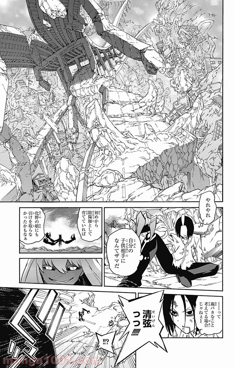 双星の陰陽師 - raw - 第9話 - https://jppp.mangajikan.cc/jppp/05241446/iz1n21tfb3k.jpg